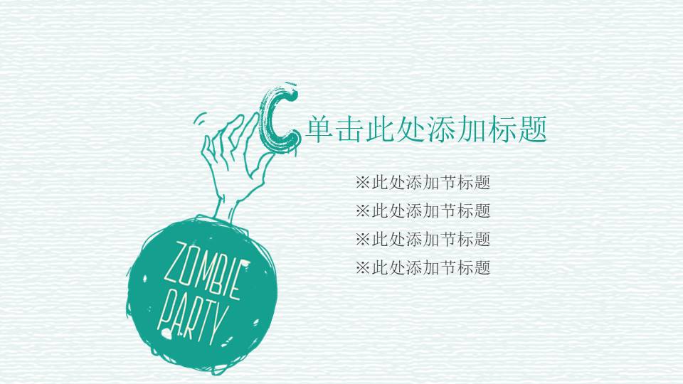 手绘风 (11).pptx